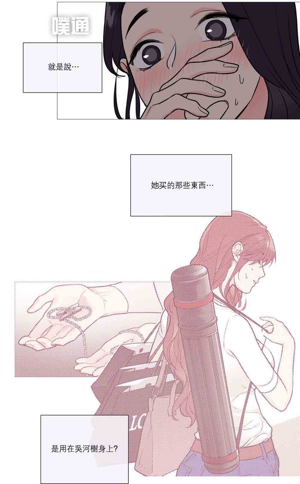 听命于她漫画,第31章：请惩罚我5图