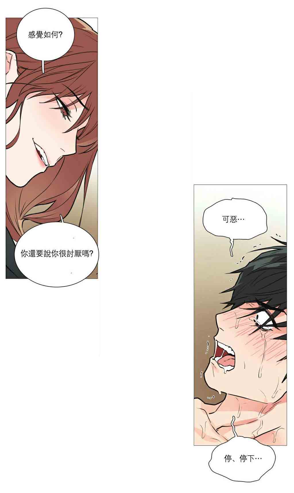 听命于她漫画,第27章：下次见2图