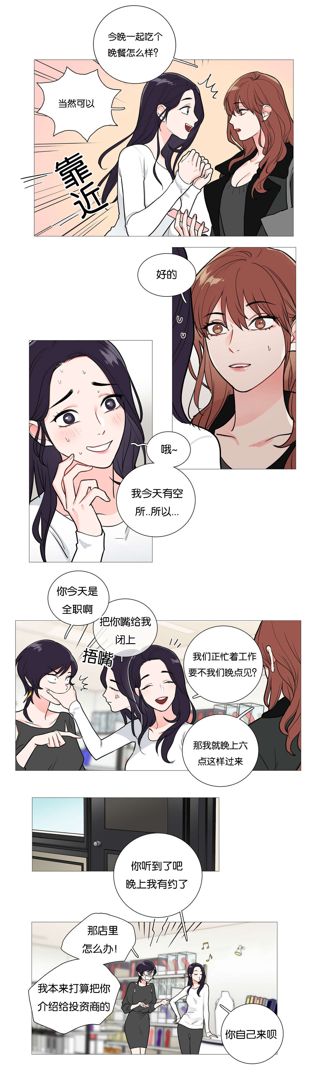 听命于她漫画,第36章：约会5图