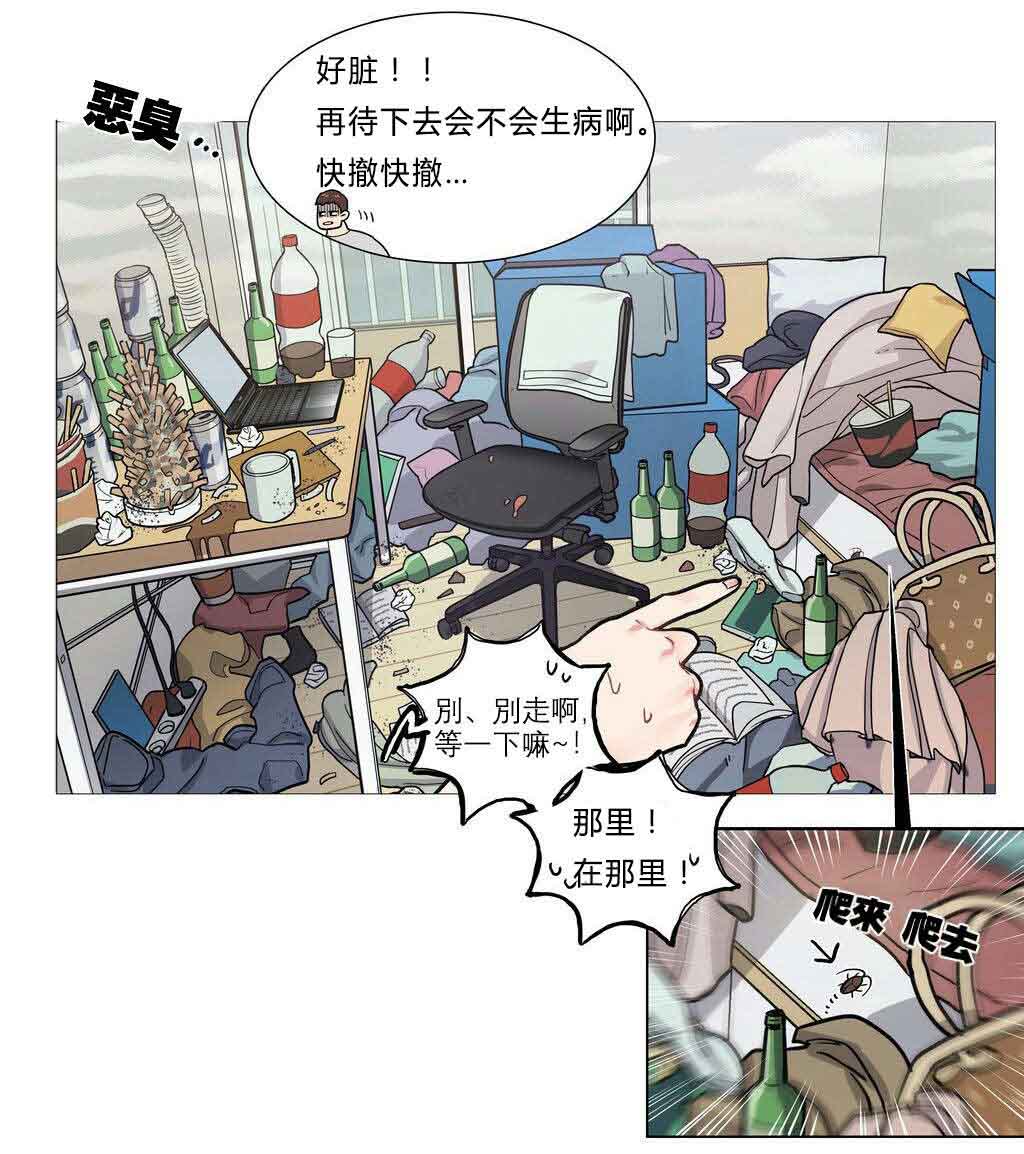 听命于她漫画,第4章：江郎才尽5图