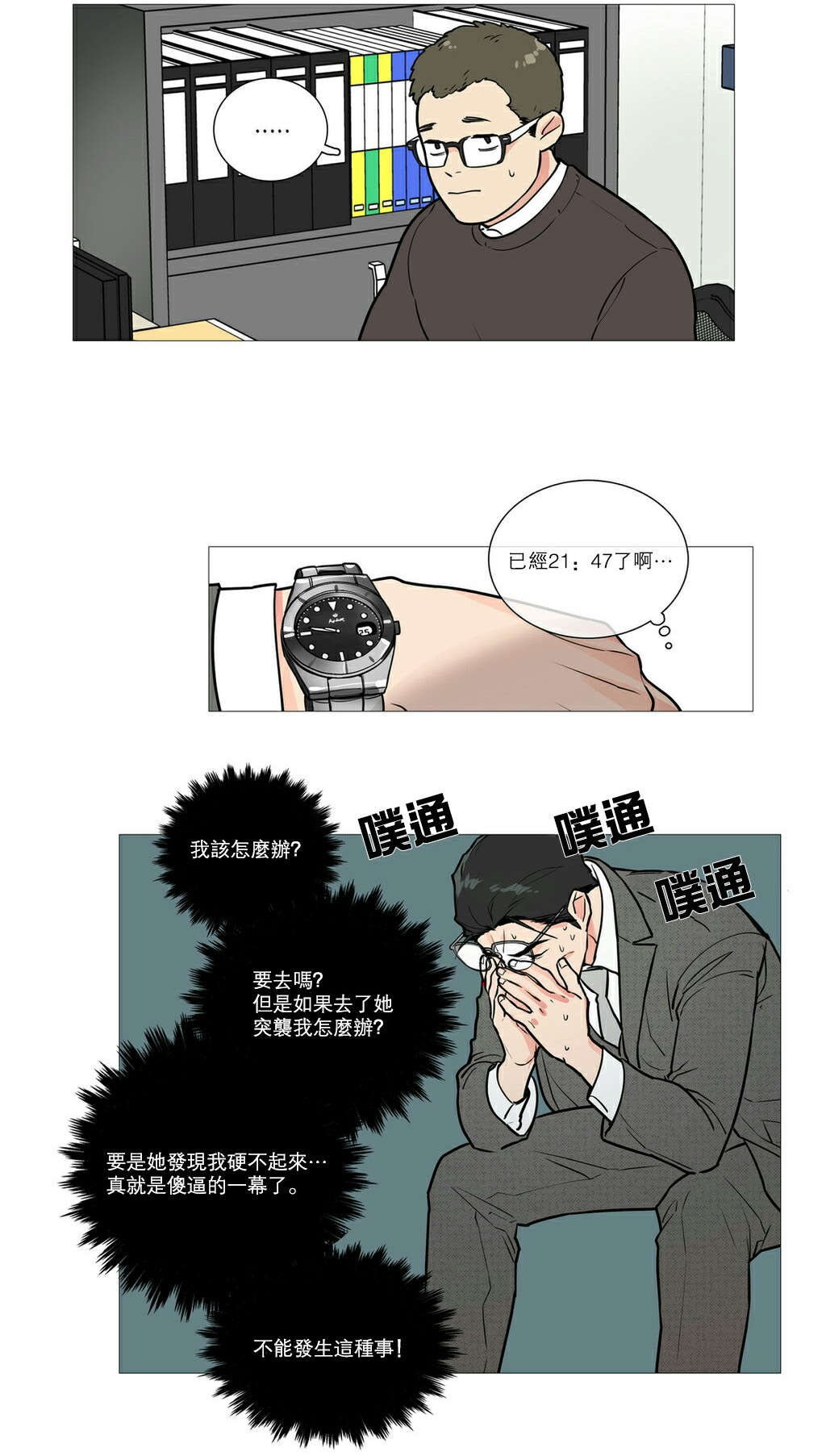 听命于她漫画,第23章：见面1图