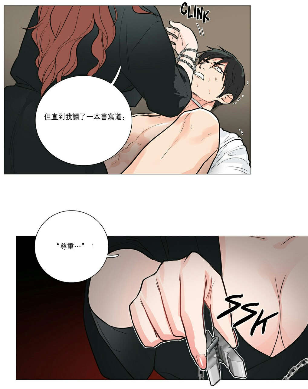 听命于她漫画,第24章：强迫5图