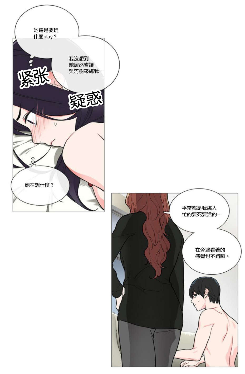 听命于她漫画,第47章：刺激3图