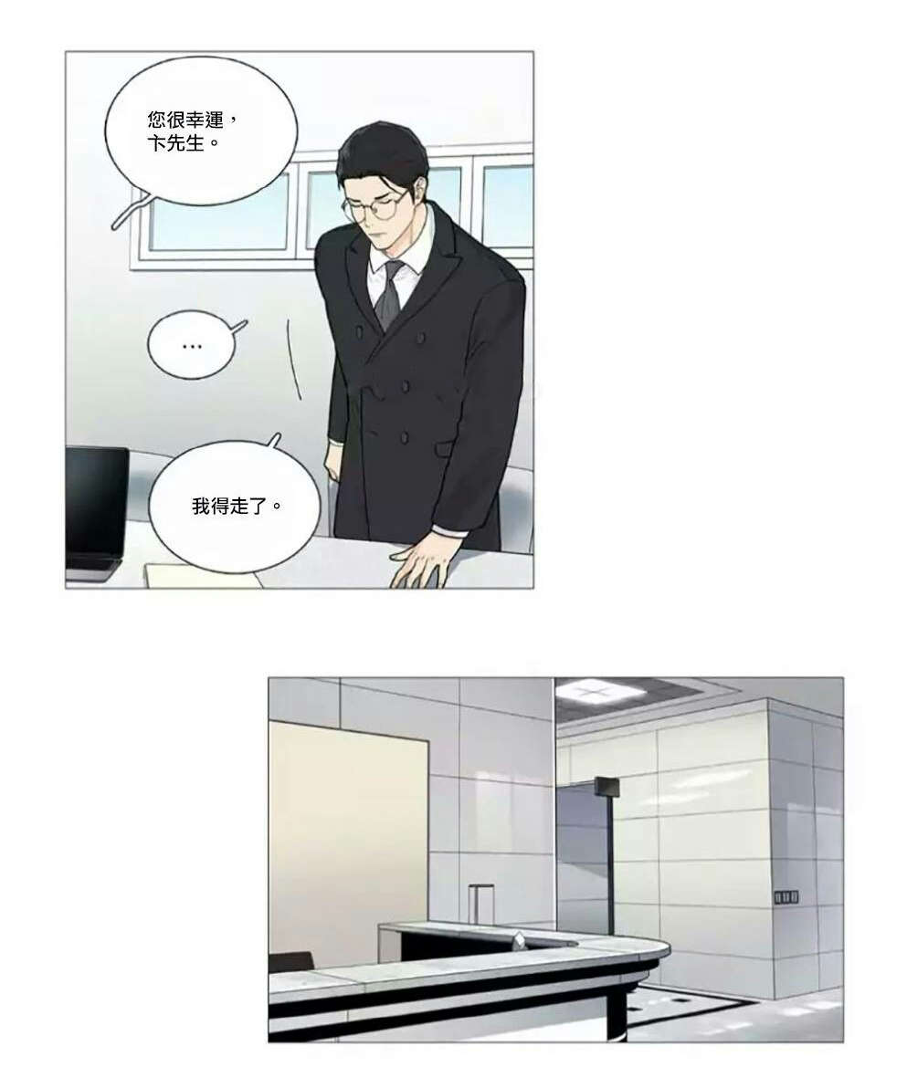 听命于她漫画,第58章：迷之自信1图