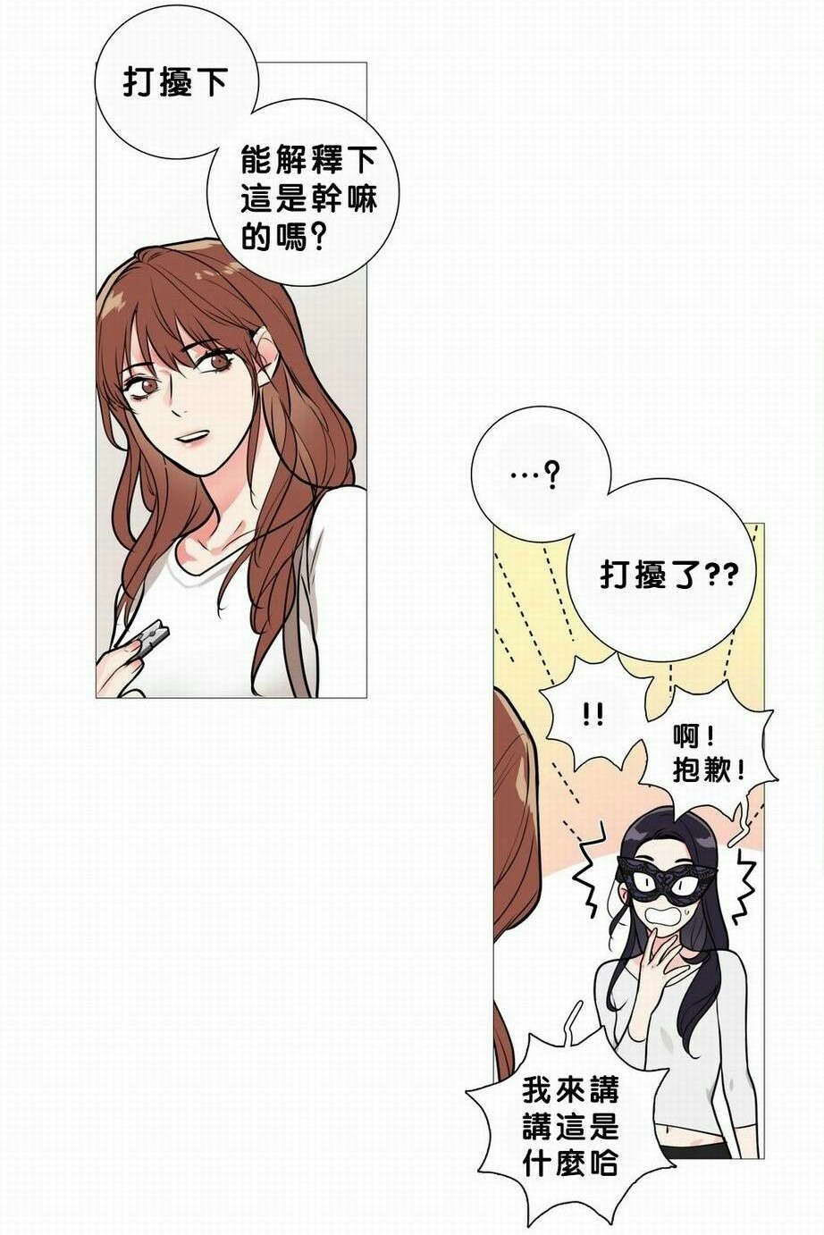 听命于她漫画,第20章：购买道具1图