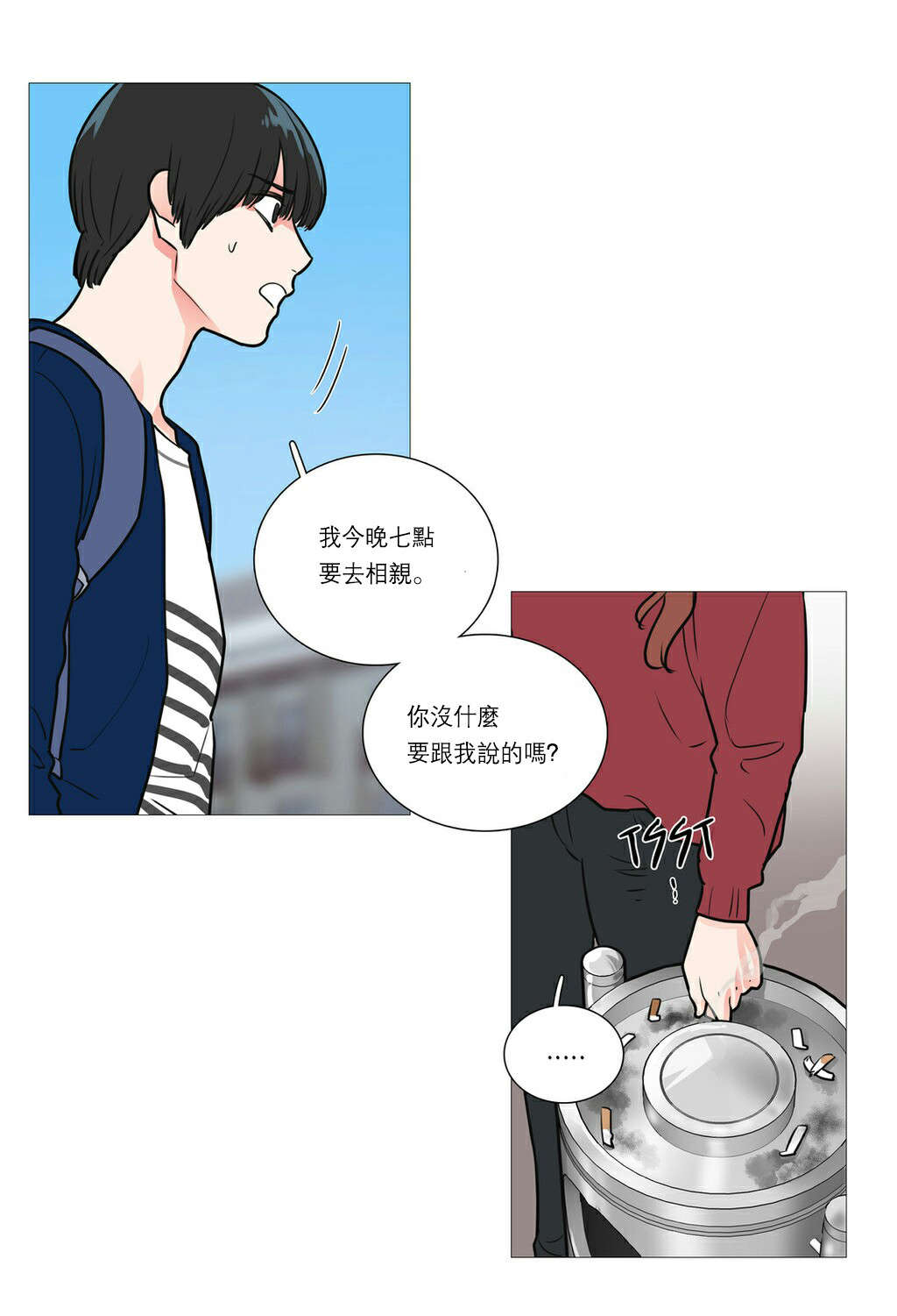 听命于她漫画,第30章：相亲5图