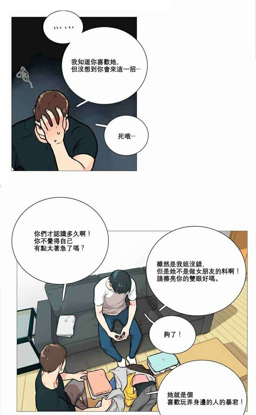 听命于她漫画,第14章：奇怪装束2图