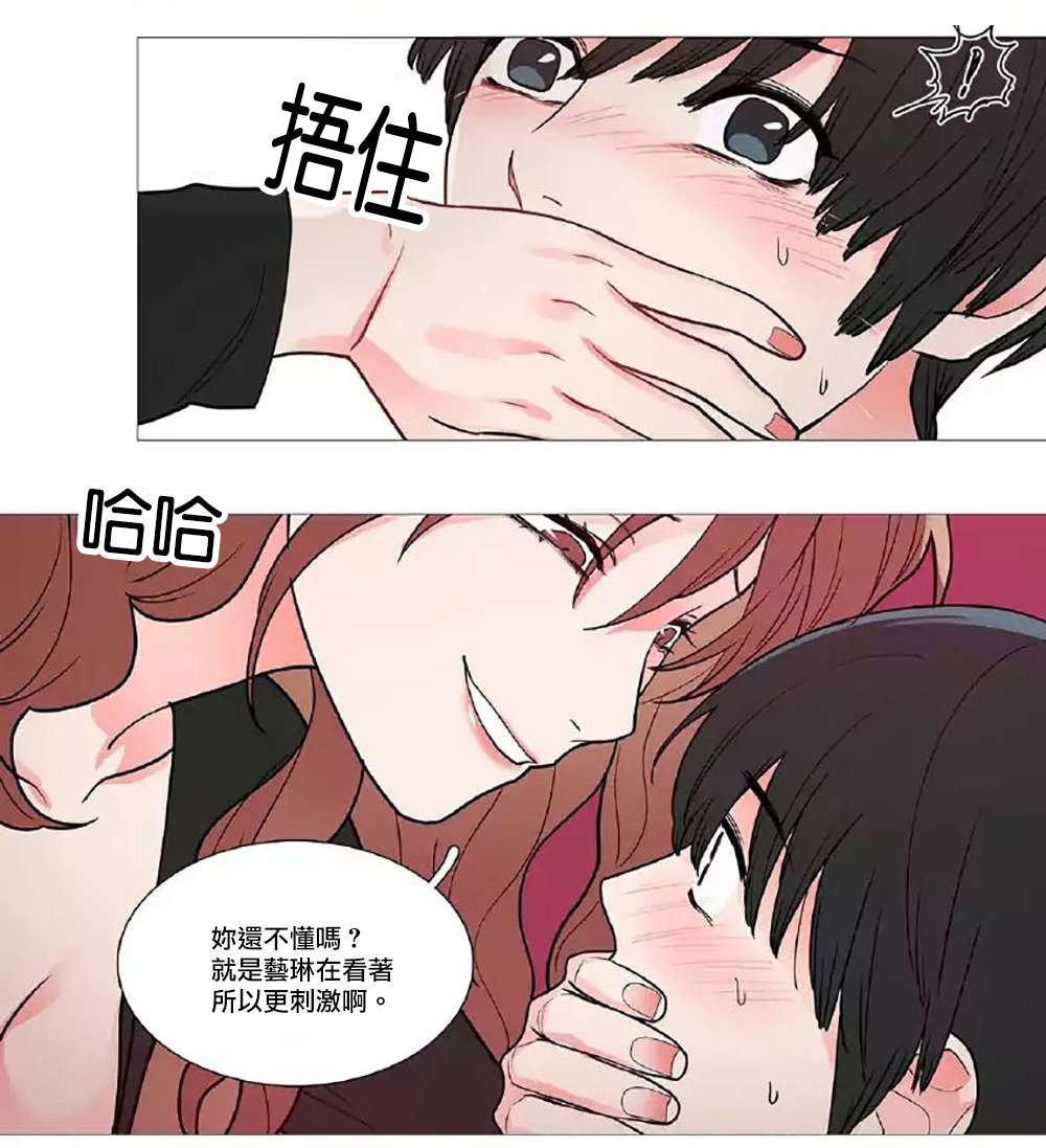 听命于她漫画,第47章：刺激1图