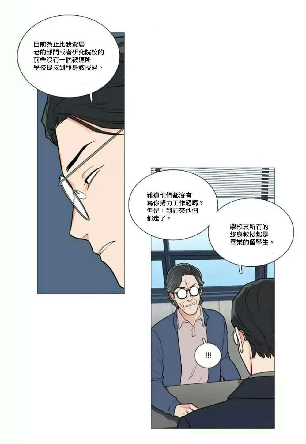 听命于她漫画,第57章：不凑巧的碰面3图