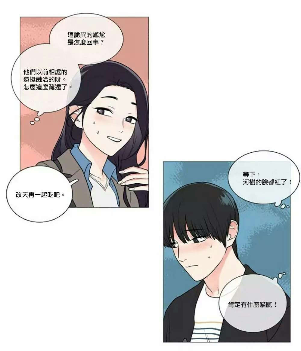 听命于她漫画,第57章：不凑巧的碰面4图