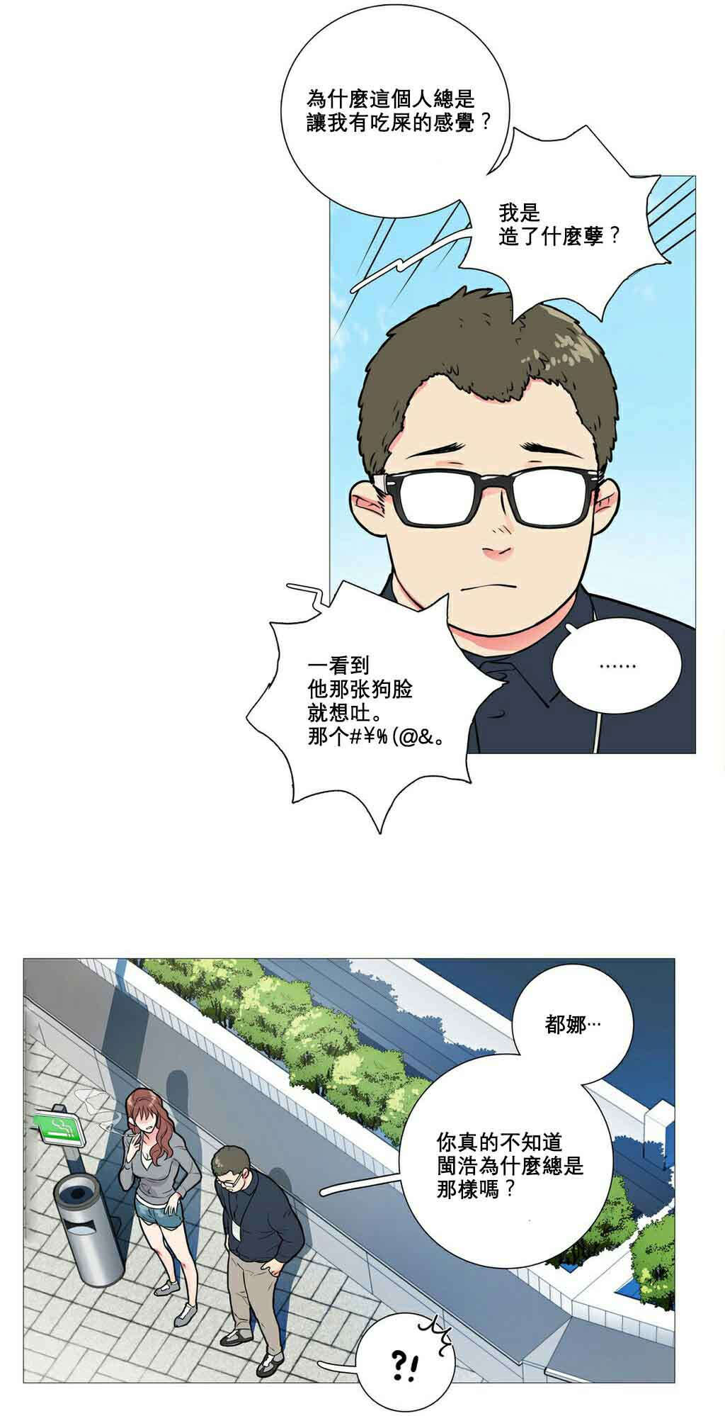 听命于她漫画,第12章：跌入深渊2图