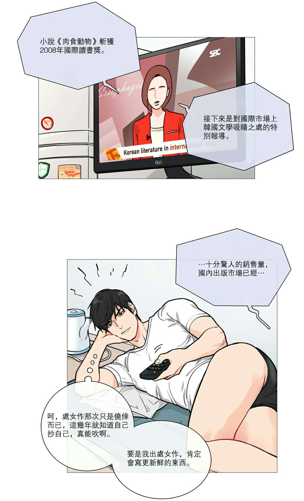 听命于她漫画,第22章：明晚十点1图