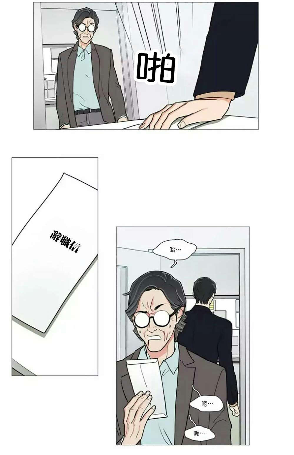 听命于她漫画,第58章：迷之自信1图