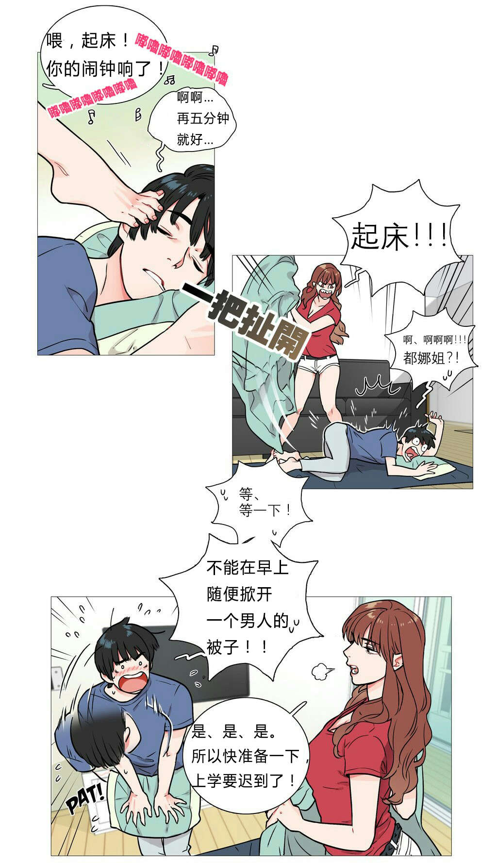 听命于她漫画,第5章：亲爱的成班淑作家2图