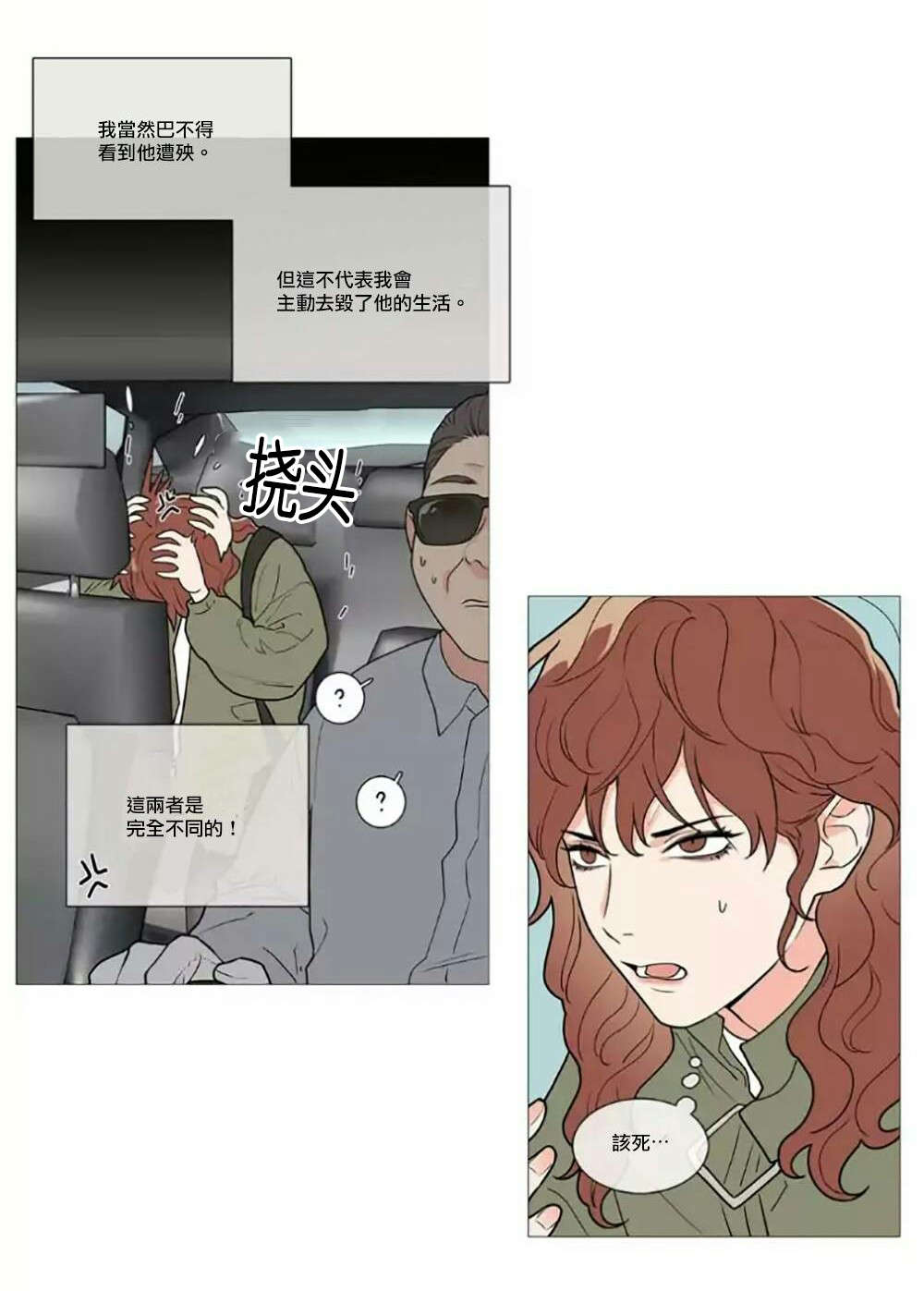 听命于她漫画,第60章：不可置信3图