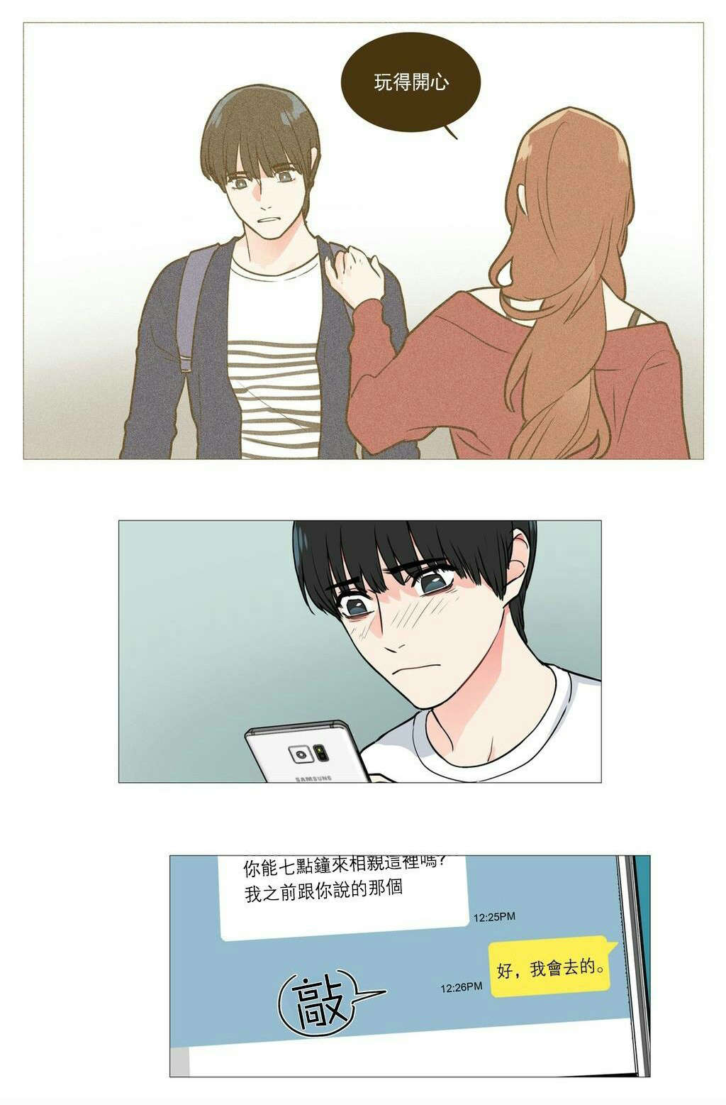 听命于她漫画,第30章：相亲4图