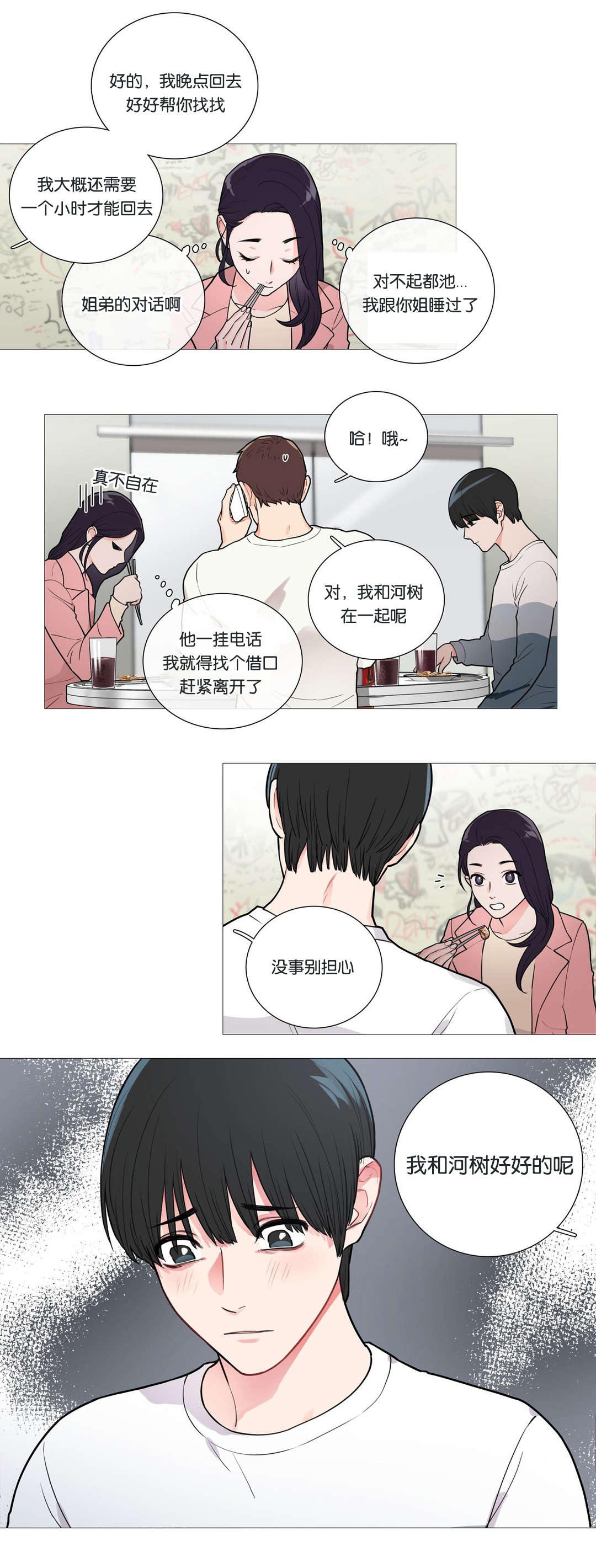 听命于她漫画,第41章：尴尬1图