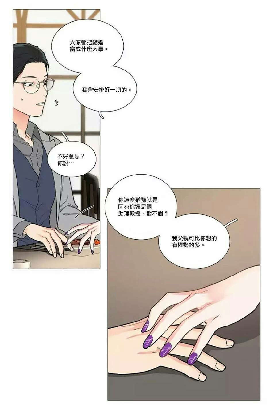 听命于她漫画,第56章：闵浩的硬气1图