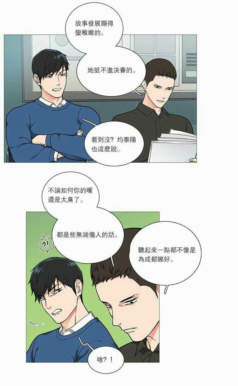 听命于她漫画,第40章：无心写稿1图