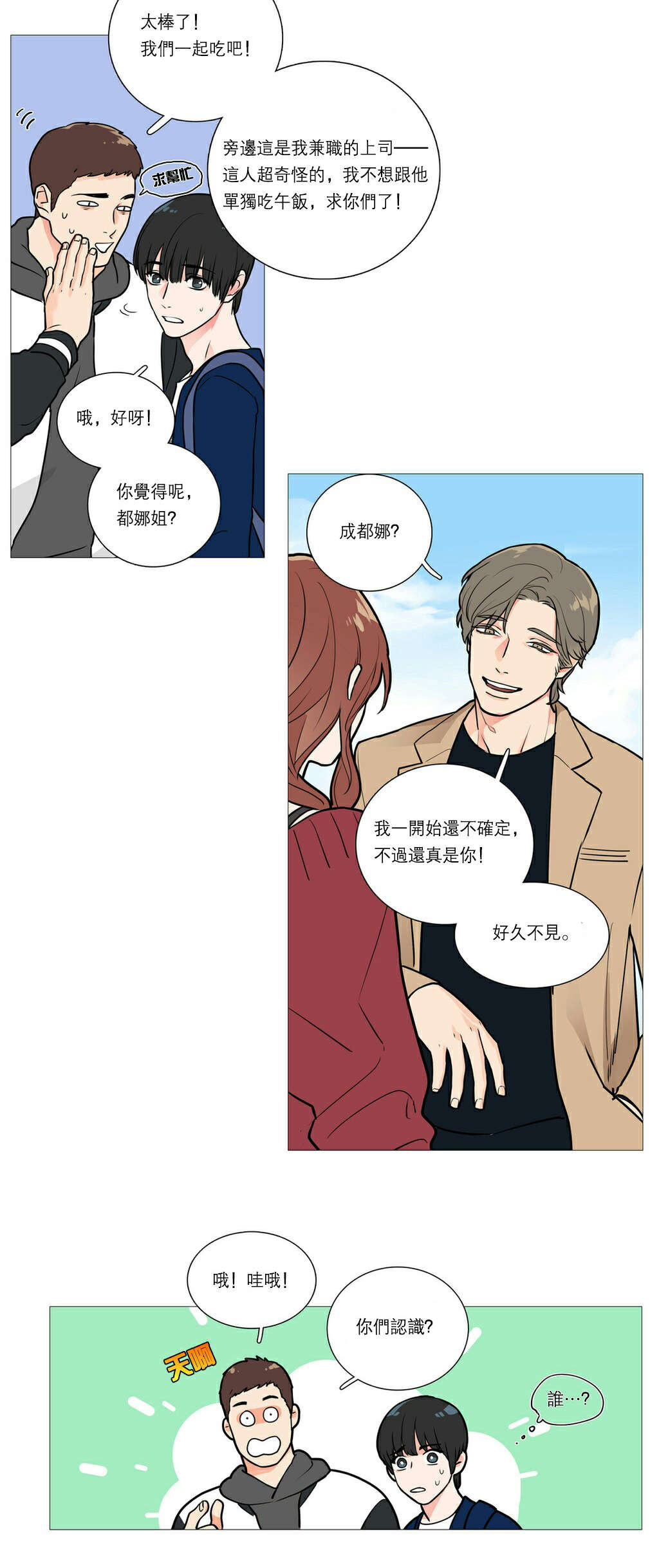 听命于她漫画,第29章：熟人？2图