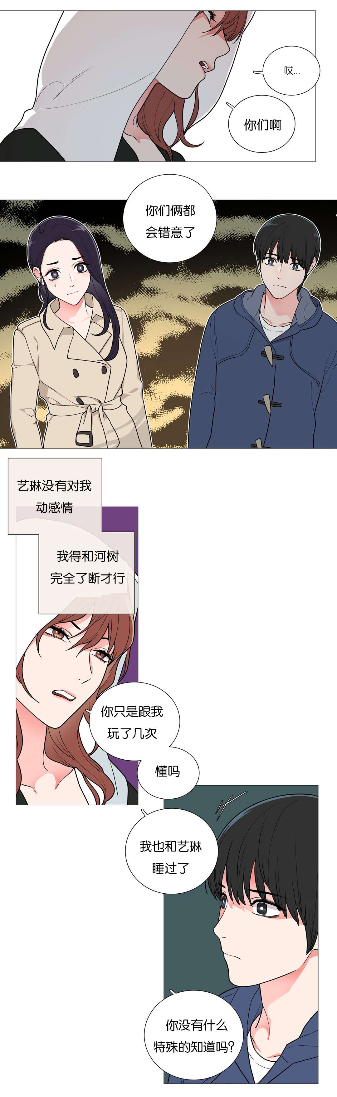 听命于她漫画,第45章：不再爱你2图