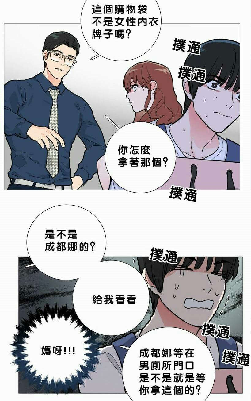 听命于她漫画,第18章：购物袋5图