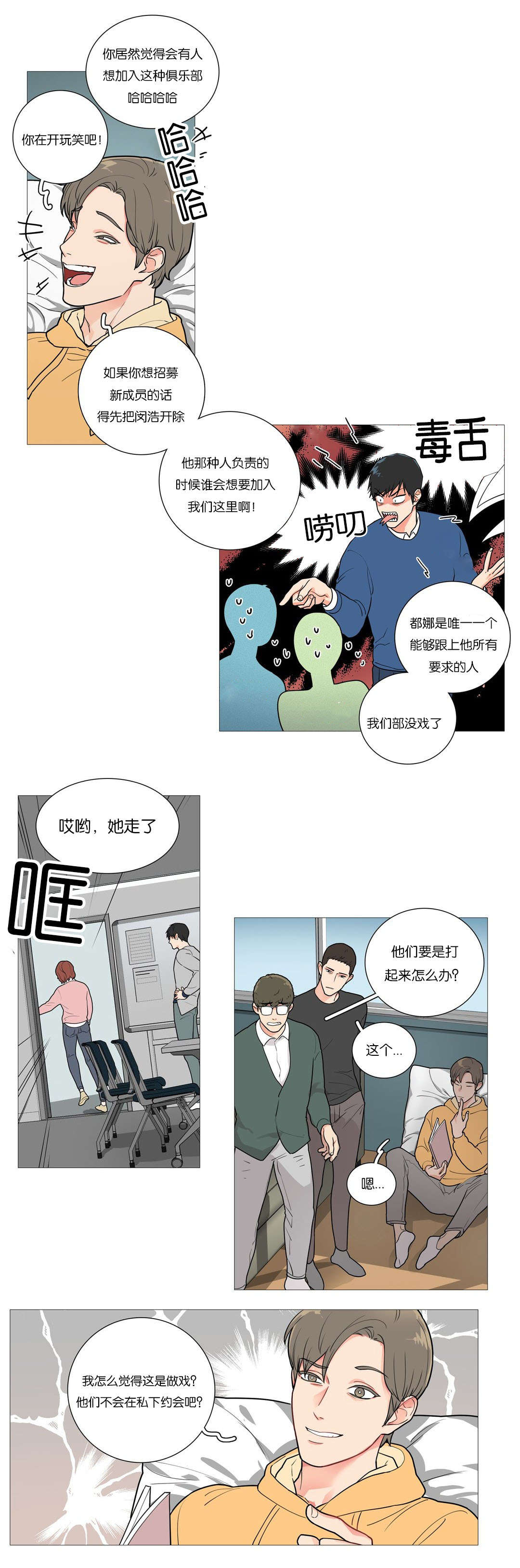 听命于她漫画,第42章：过去5图