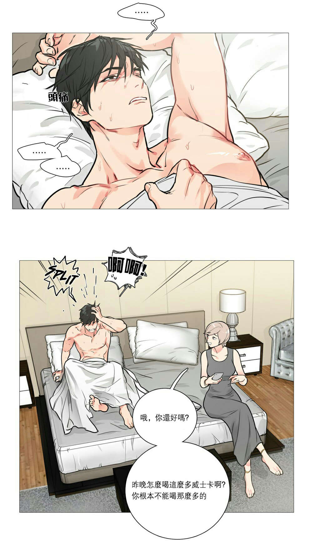 听命于她漫画,第21章：宾馆预定2图