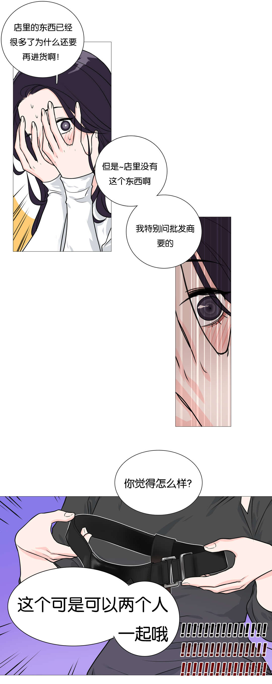 听命于她漫画,第35章：新道具5图