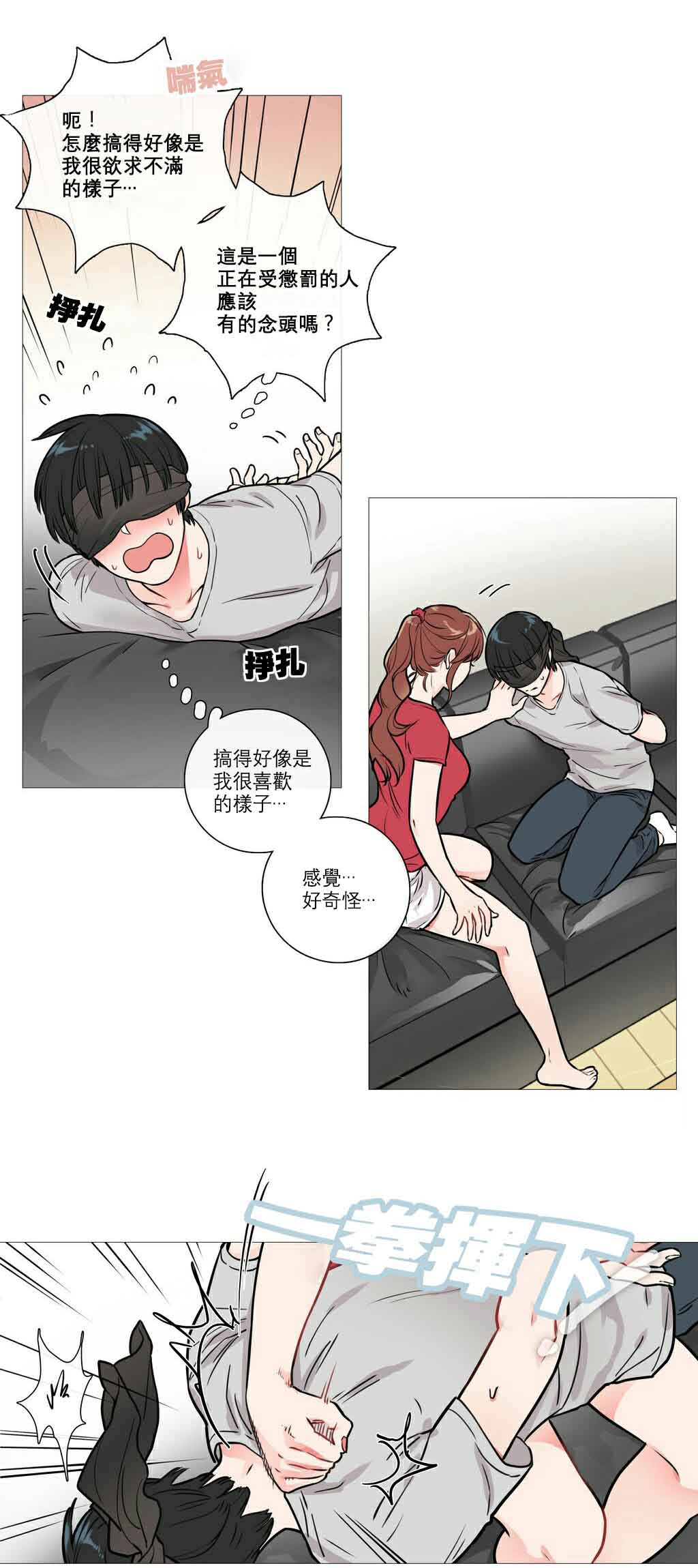 听命于她漫画,第9章：真的改惩罚3图