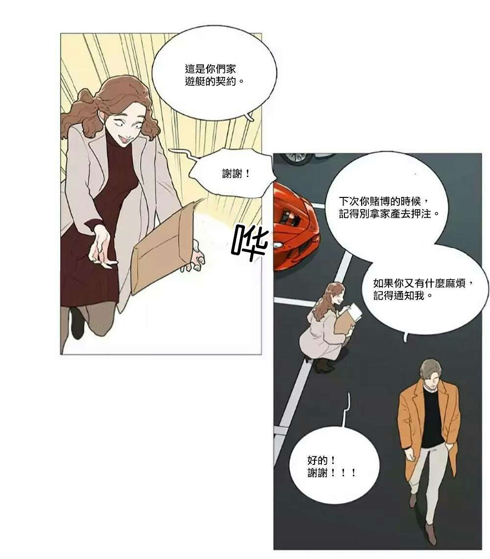 听命于她漫画,第60章：不可置信2图