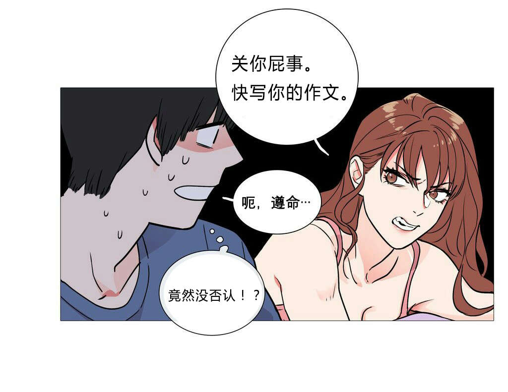 听命于她漫画,第4章：江郎才尽1图