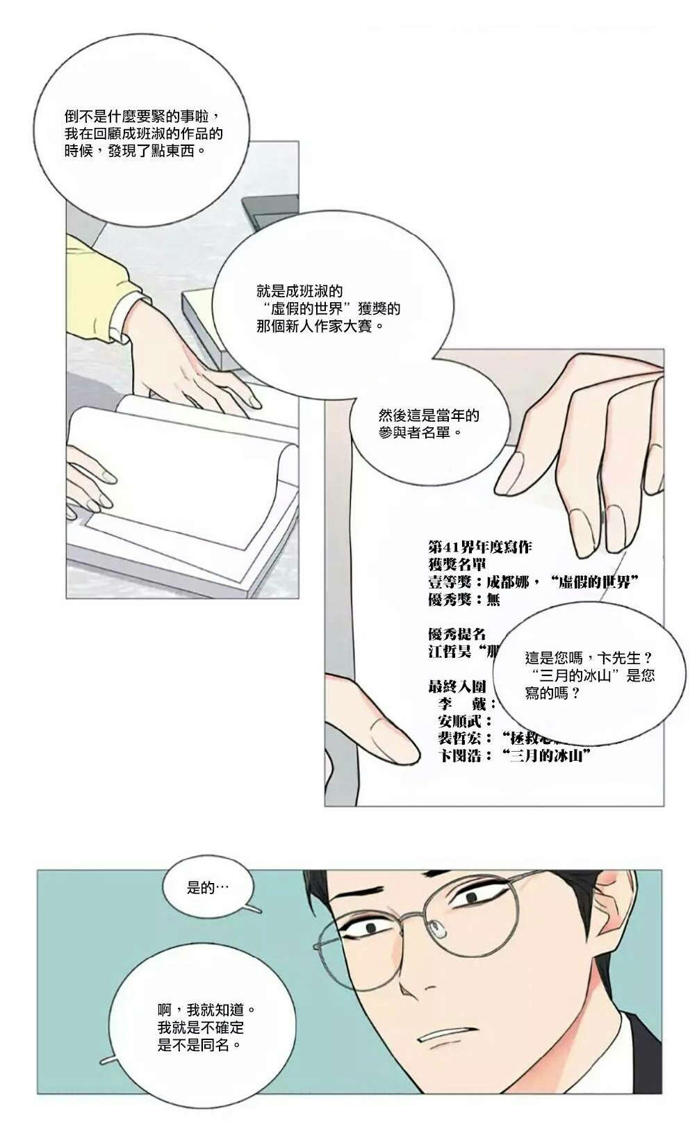 听命于她漫画,第58章：迷之自信4图