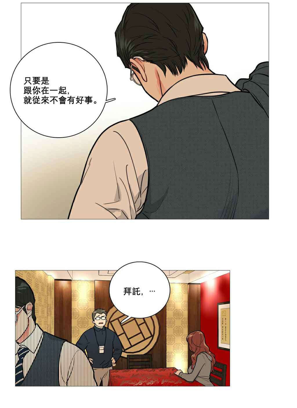 听命于她漫画,第11章：反应过激1图
