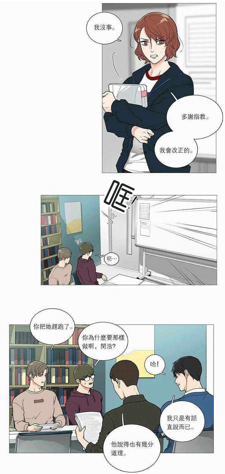 听命于她漫画,第40章：无心写稿5图