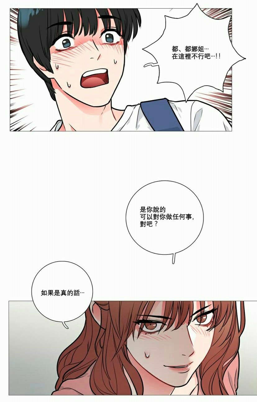 听命于她漫画,第14章：奇怪装束2图