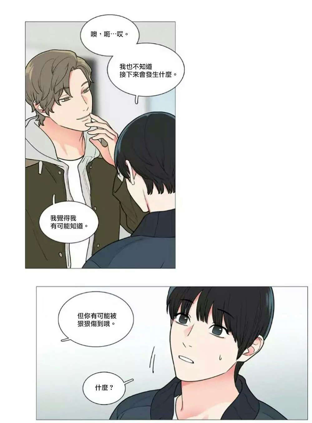 听命于她漫画,第56章：闵浩的硬气4图