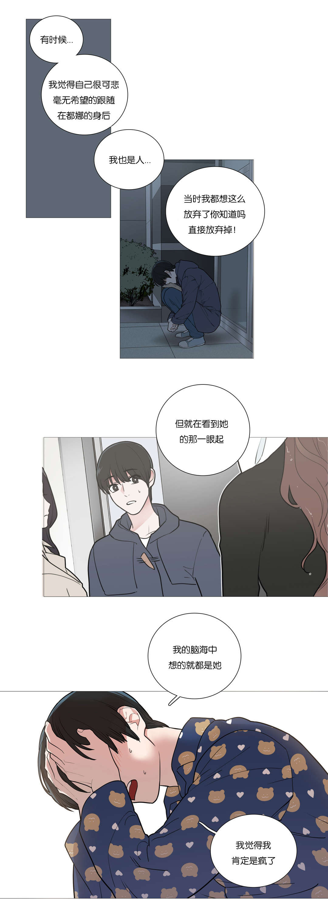 听命于她漫画,第51章：我的未来5图