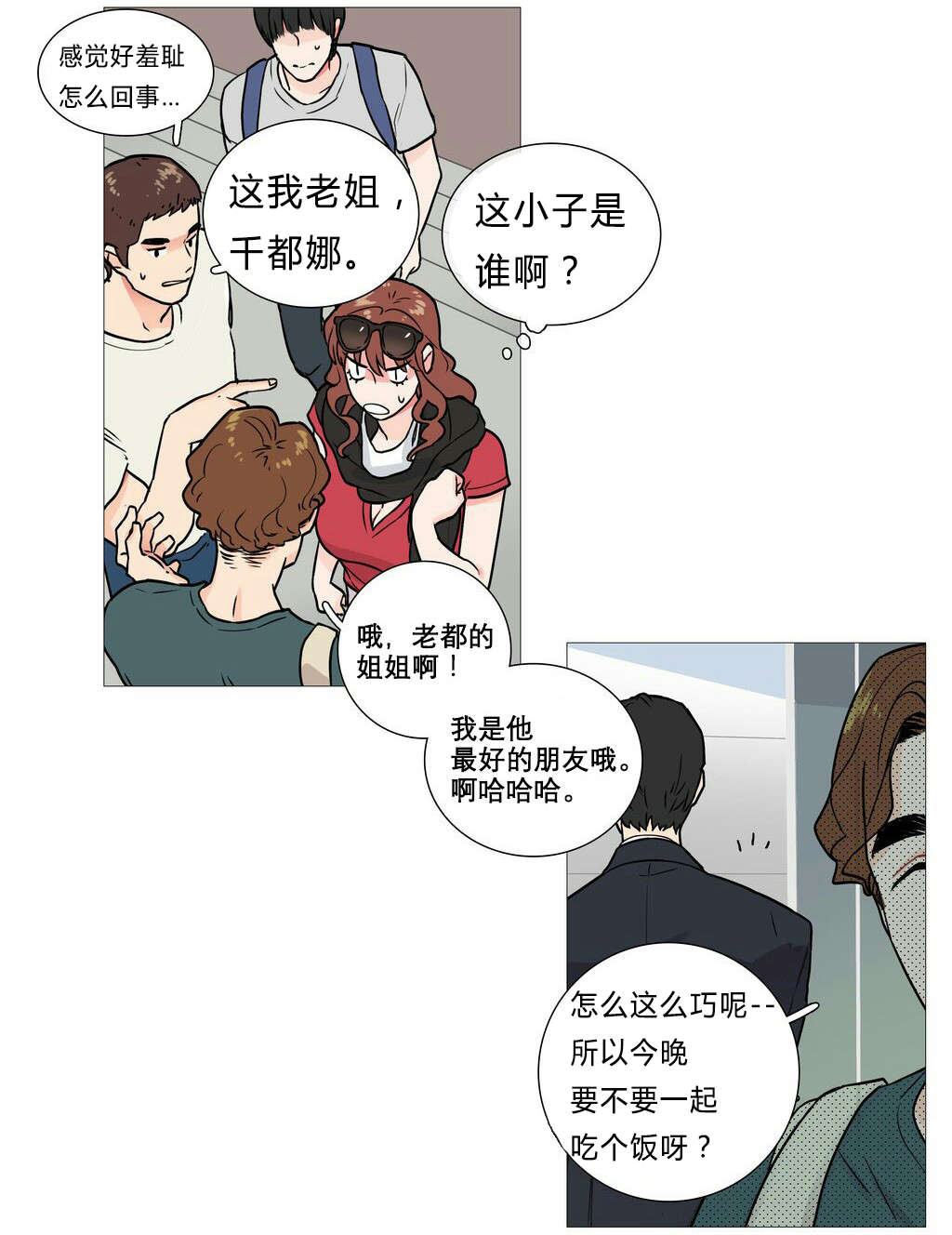听命于她漫画,第5章：亲爱的成班淑作家5图