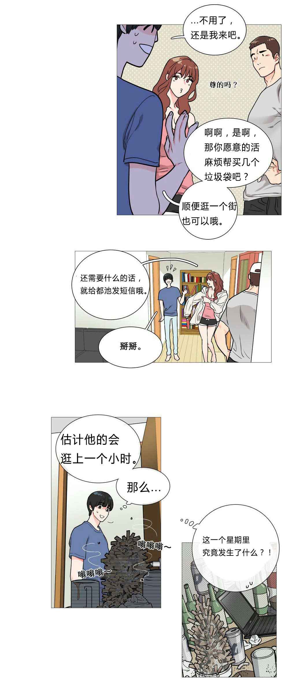听命于她漫画,第4章：江郎才尽3图