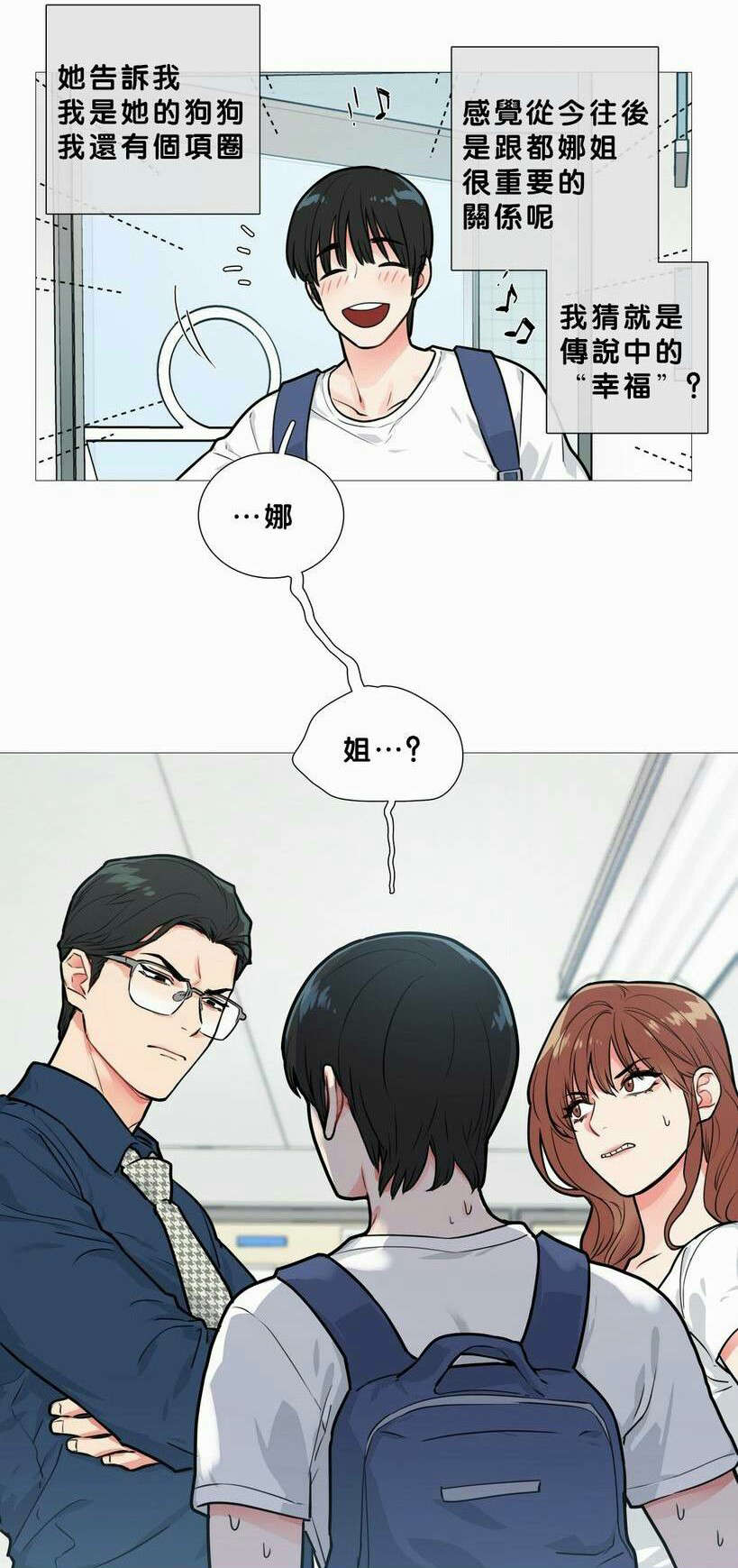 听命于她漫画,第18章：购物袋4图
