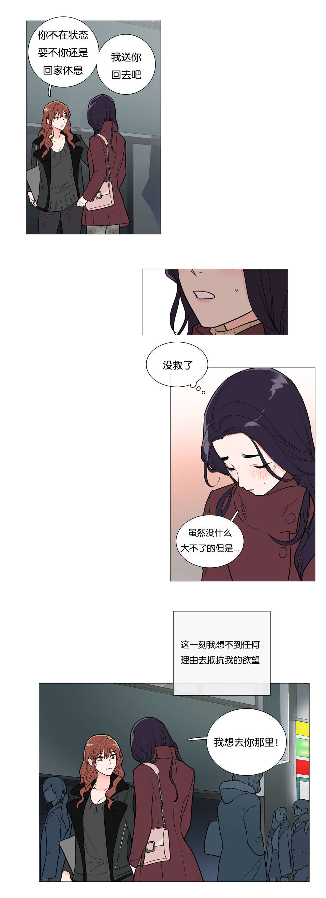听命于她漫画,第36章：约会5图