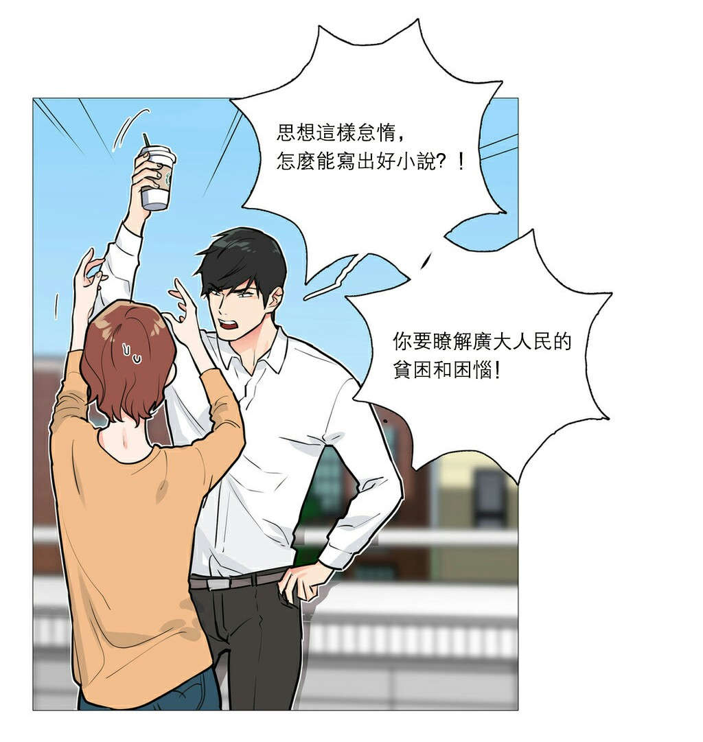 听命于她漫画,第24章：强迫2图