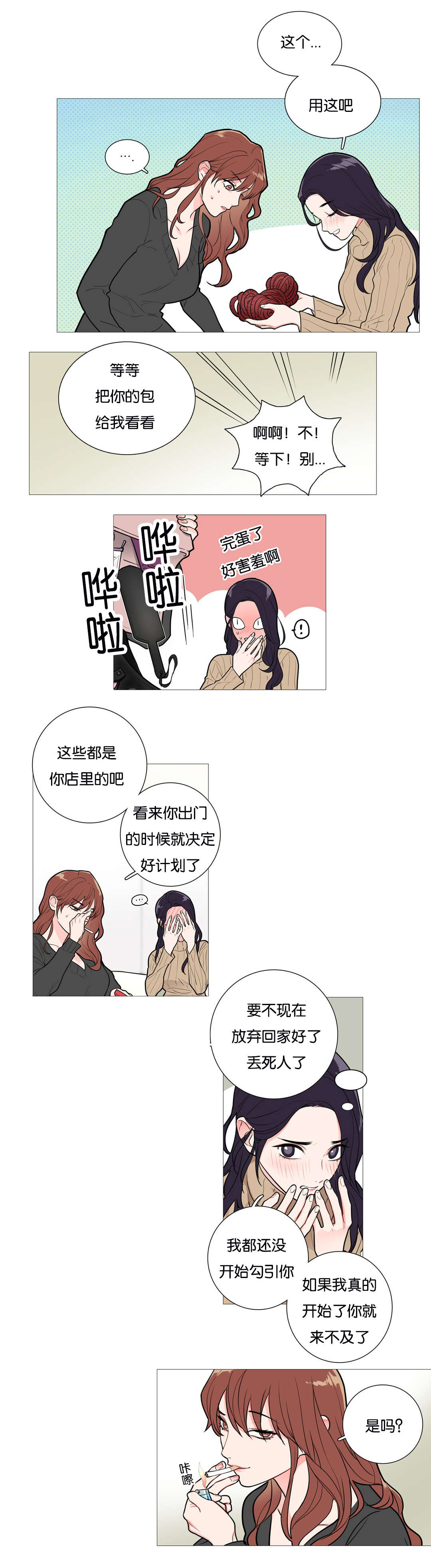听命于她漫画,第37章：倔强2图