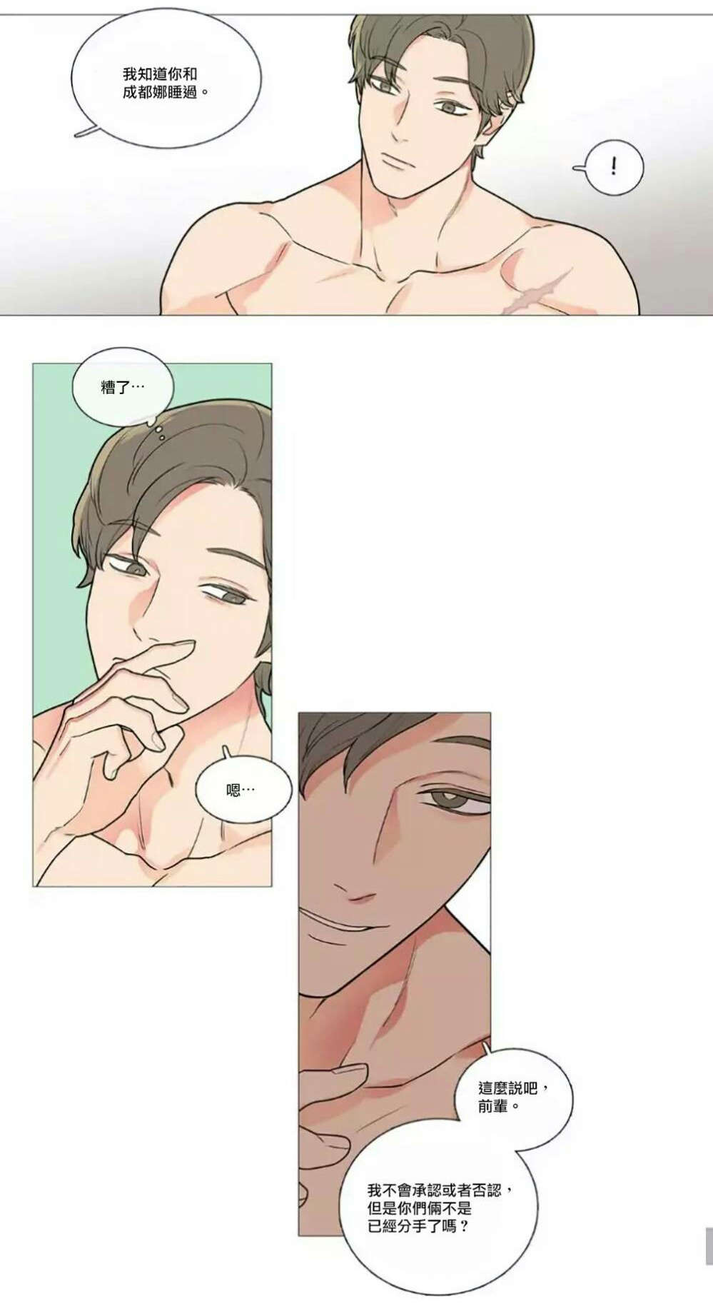 听命于她漫画,第55章：等待2图