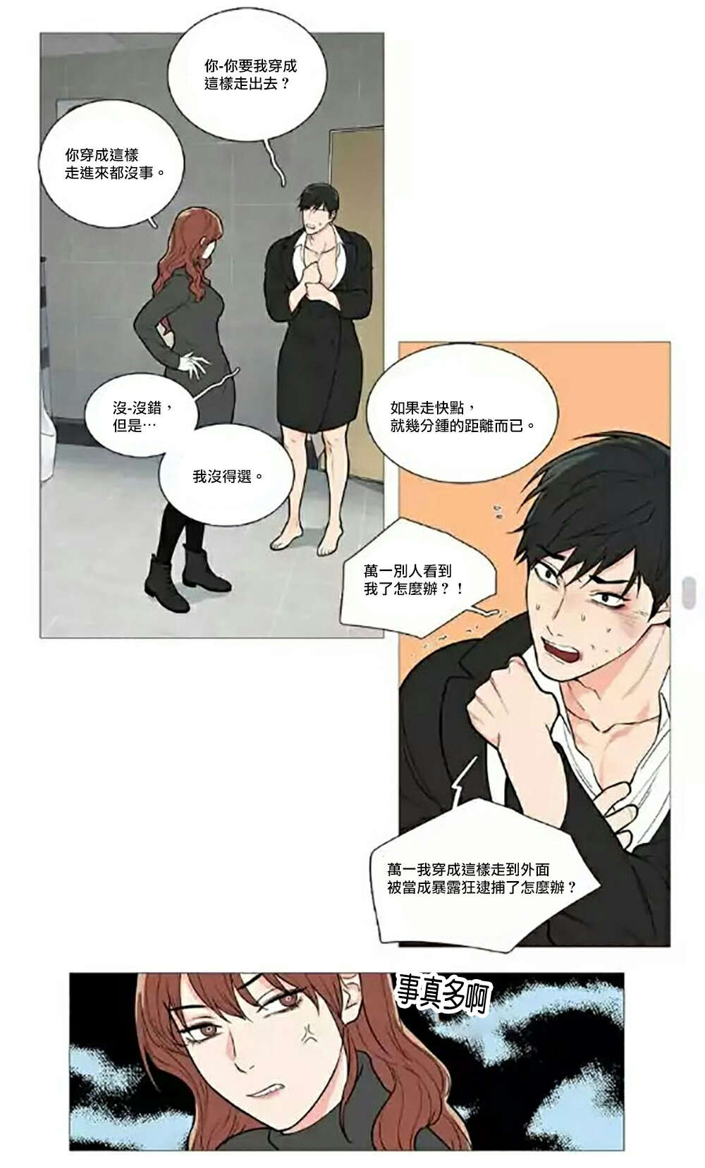 听命于她漫画,第64章：不要走2图