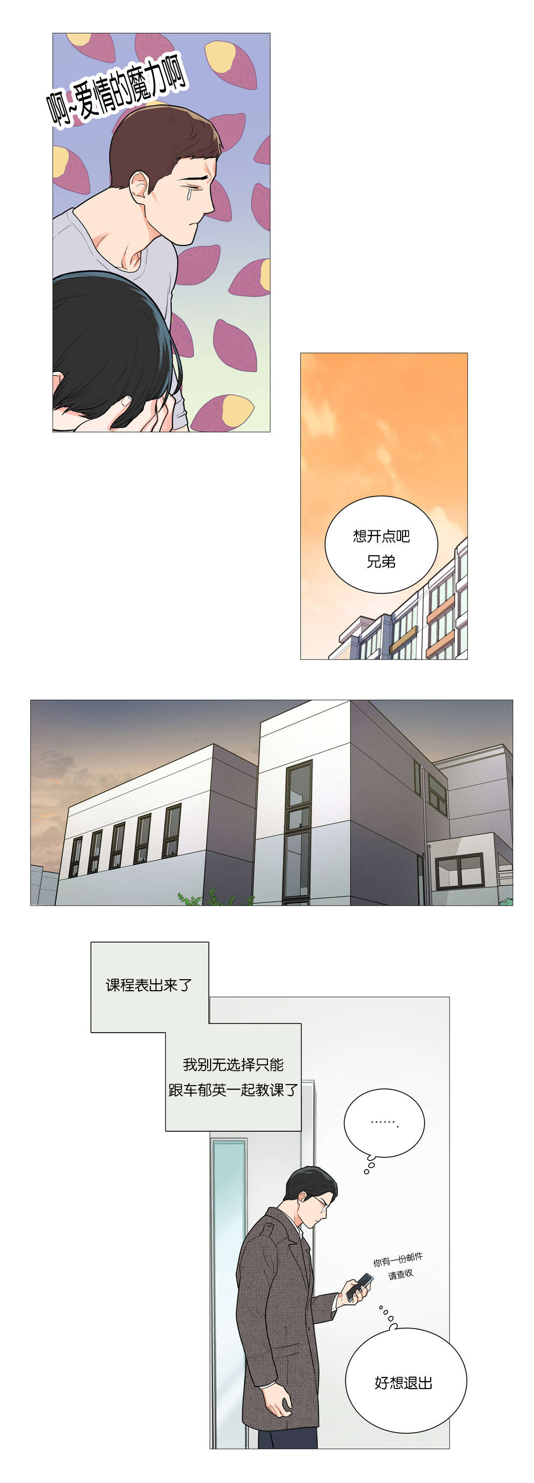 听命于她漫画,第51章：我的未来1图