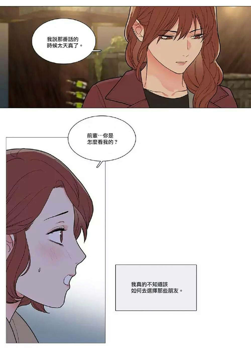 听命于她漫画,第54章：隔天清晨1图