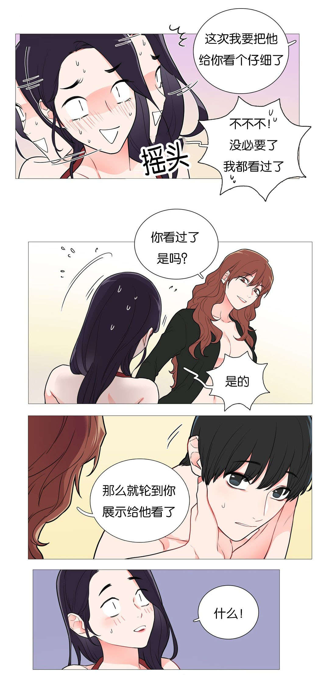 听命于她漫画,第48章：独特的夜晚1图