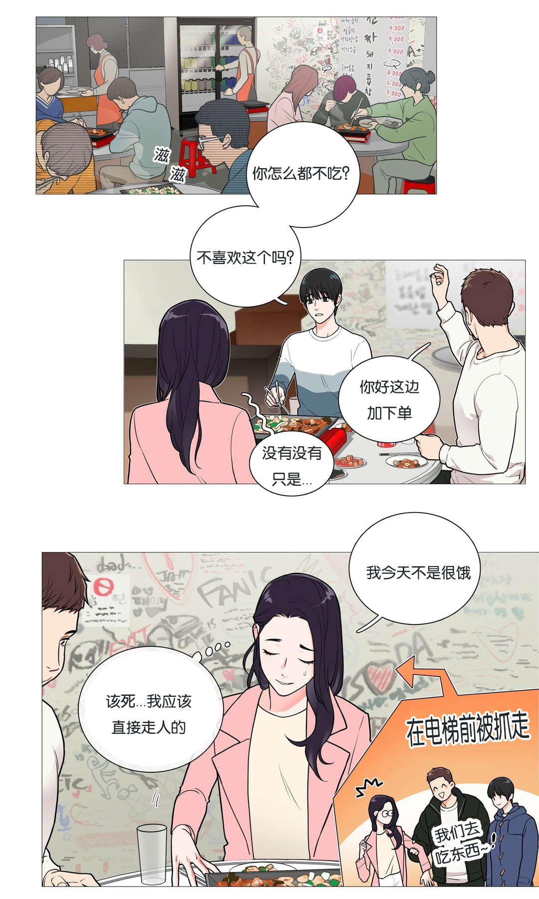 听命于她漫画,第41章：尴尬3图
